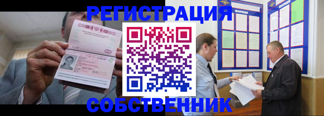 прописка законно в Лебедяни