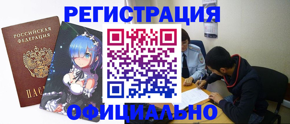 временная регистрация купить в Лебедяни
