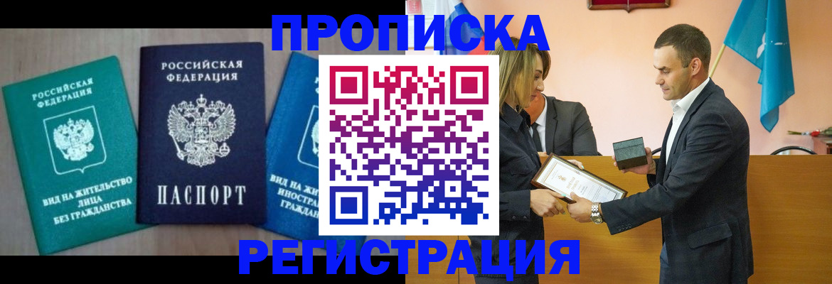 временная прописка в Лебедяни